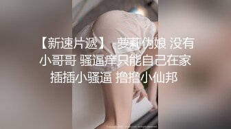 白虎嫩穴双马尾萌妹 脱下小可爱内裤随意玩弄无毛小嫩穴 腰细圆润屁股翘起后入