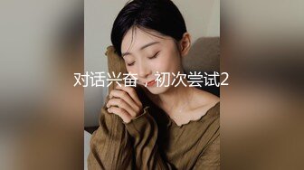 【新速片遞】   新人极品美少妇！近期下海双人大战！扒开丁字裤后入，第一视角撞击，按摩器假屌双管齐下，搞得好舒服