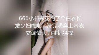 最新绿帽资源之高颜值仙女『妖精木嫂』大尺度性爱私拍流出 木嫂腿张开让男人玩的样子真淫荡高清720P版