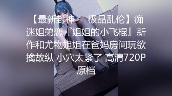 STP26469 ?顶级女神? 超级丝袜控180大长腿女神▌苹果▌我的室友 第四篇 赏花2开档黑丝再邀单男 湿嫩小穴采精爆射