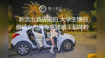 漂亮高跟黑丝少妇脱光吃鸡 口含双屌尽情轮番泄欲 在车上被巨根狂插 淫水直流 精液射一肚子