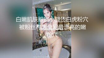 最新❤️新奇爆奶】极品清纯八字奶小妹Dayoncp被男友疯狂往上顶高高 女上骑乘被顶到飞起 太暴力了