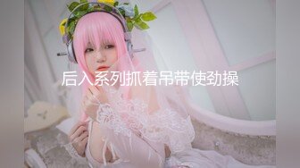 无套武汉18岁嫩妹-巨乳-奶子-抽搐-双飞-吞精-教练