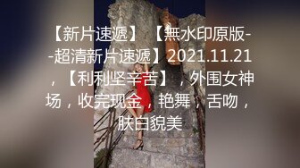 【新片速遞】   2023-3-28【后翼射入】新晋老哥约操良家，极品眼镜骚御姐，扒开内裤调情，穿上连体网袜，怼入骚穴激情爆操