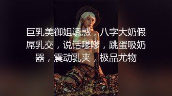 女神降临，明星气质顶级身材，人气大美人【小福贵儿】罕见大尺度，裸艳舞诱惑、道具紫薇、无套啪啪，高潮脸爽死人 (1)