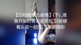 STP31552 校花女神【Mandy-Nicole】大尺度跳蛋抽插，反差在校大学生下海，又骚又嗲，看那个缺男人的样子 VIP0600