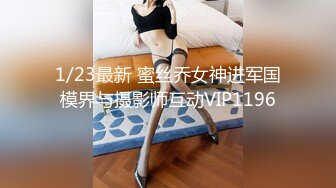 170CM大长腿骚女，主动舌吻摸摸搞搞，掰开小穴一顿舔