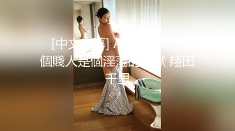 台湾SWAG『邦妮』偷窥邻居家的痴女 在浴室却被逆袭 两女争棒超爽3P