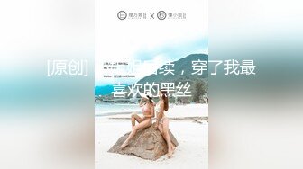 [原创] 小姐姐后续，穿了我最喜欢的黑丝