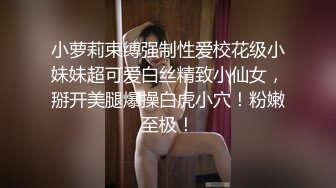 眼镜男领导借口外地出差故意带上高颜值性感美女秘书一起,晚饭时灌看美女几杯酒悔酒店后威逼利诱强行啪啪!