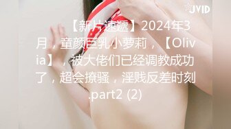 【新速片遞】  一脸清纯又一脸厌世的模样，9分超高颜值的19岁贫乳女神-朱X妮，给土豪金主自拍的私密视频及自拍 流出！毛很多 人很骚 