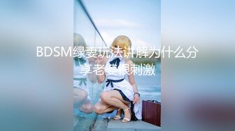 BDSM绿妻玩法讲解为什么分享老婆很刺激