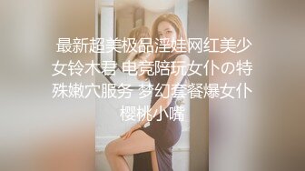 小哥约嫩妹，超近视角吸屌插嘴，脱下妹子内裤