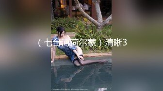 00后变身美妖Ts雯雯：纹身小秘书、深喉、口爆、坐骑，互舔69吃棒棒棍，淫声泛滥 16V合集！ (12)