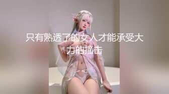 STP31434 19岁学生妹！【陈陈尼】女仆装，大屁股，道具插小穴 女仆装，菊花鲍鱼小美乳，给你想看的一切