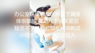 【新片速遞】  ✨【极度反差】大奶网红人气女神「可爱的茉莉花」清纯外表下隐藏着淫荡的心