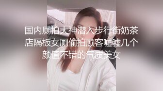 敞亮风骚的美女模特露脸大秀直播展示完美好身材，听狼友指挥揉着骚奶子伸着小舌头要舔狼友大鸡巴特写自慰