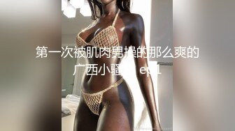 [2DF2] 良家小少妇，把美女的逼毛刮的好干净，手插进去很多水，无套内射欣赏精液流出[BT种子]