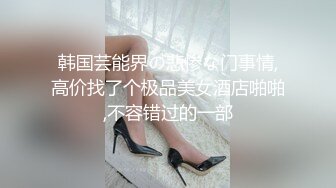  超高人气女神天选幸运05-27 深夜和炮友户外车震无套啪啪 架在车后备箱上暴力抽插