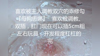 房东浴室偷拍医院工作的应届毕业生36D炫目饱满的大白兔让我垂涎欲滴