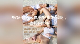 【清纯少妇致命诱惑】30岁良家小少妇，厨房做饭被扒光，露脸，肤白风骚穴粉尤物，后入浪叫连连真动听