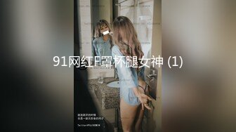 果凍傳媒 91YCM042 我的上司是約炮賣逼女