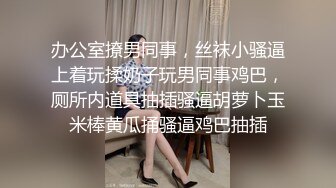 【AI高清2K修复】【丁总全国探花】良家青涩小嫩妹一线天美鲍，角度专业