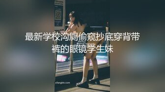 真实BDSM博主【狙心Dom】调教多位女奴SVIP付费福利 (2)