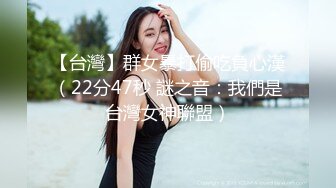 豪乳禦姐情深叉喔束縛乳夾滴蠟多道具虐玩強制口爆＆趁夫外出前穿黑絲低胸裝乳交主動騎乘瘋搖榨精等 720p