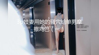 爆乳眼镜小美女，抽插小嘴口活一流，怼入小穴爆操，无毛骚穴