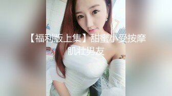 清新纯欲小姐姐舞蹈学院学姐女神，魔鬼身材超紧小嫩逼，平时高冷学姐 床上被大鸡巴爸爸操成小母狗