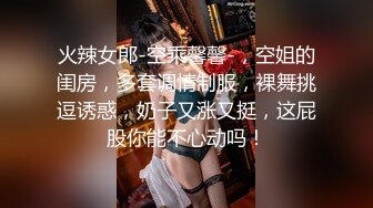 童颜巨乳 丰满大屁股小骚货