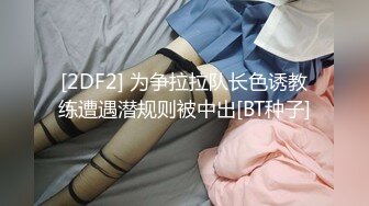 蜜桃传媒PME-005禽兽房贷淫逼女大学生-李慕