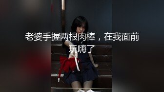 浓妆艳抹的美美妖TS微微和绿茶婊车震，无套猛操这个婊子，干高潮干内射 要多爽有多爽！