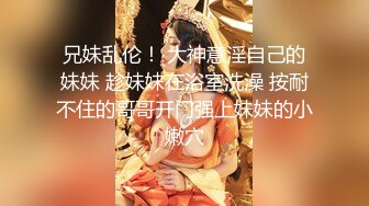 【新片速遞】 9月最新流出❤️师范学院附近女厕偷拍❤️学妹尿尿几个高颜值的气质美女