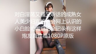 尺度升级！颜值巅峰秀人网当红女神模特【谢小蒽】诱人私拍，脱光假鸡巴插入紫薇，摄影师揉奶抠逼 (4)