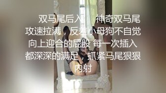 ❤️双马尾后入❤️神奇双马尾攻速拉满，反差小母狗不自觉向上迎合的屁股 每一次插入都深深的满足，抓紧马尾狠狠内射