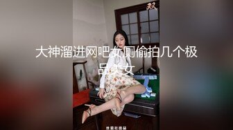 大神溜进网吧女厕偷拍几个极品美女