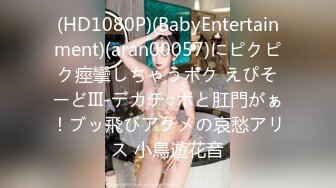 (HD1080P)(BabyEntertainment)(aran00057)にピクピク痙攣しちゃうボク えぴそーどIII-デカチ○ポと肛門がぁ！ブッ飛びアクメの哀愁アリス 小鳥遊花音