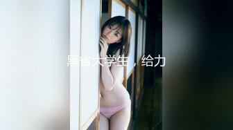 11月新品分享，推特白富美，炸裂身材反差婊【彤晓_桐柳】福利视图，与炮友玩一路干一路 (1)