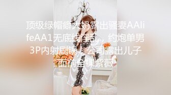 【AI换脸视频】闫妮 极品女星，极致享受