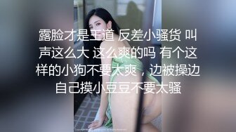 宅男氣質美女和炮友做愛