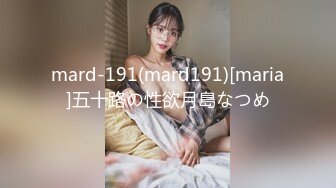 mard-191(mard191)[maria]五十路の性欲月島なつめ