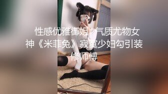 清纯可爱邻家美少女『小敏儿』 不良小妹被抓包只能用鸡吧对他进行教育，最终还是上了自己的妹妹