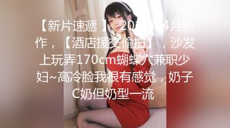 约战女友闺蜜 高冷脱衣淫叫 “骚逼好痒”