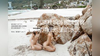 《最新核弹 重磅》露脸才是王道！万狼求购推特极品巨乳反差婊国宝级女神yoohee私拍，穷人女神有钱人玩物，单挑3P各种性爱