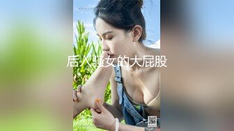 天美传媒TM0116我可爱的女儿-落落