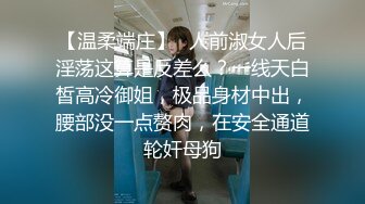 【新速片遞】   【极品❤️网红学妹】小敏儿✨ 空灵媚眼仙女气质楚楚动人 妹妹特殊的生日礼物 美妙的少女酮体 肉棒献精销魂内射