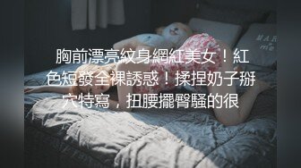 长相清纯的瘦小的妹子，剃了白虎，掰穴自慰，再和纹身男友啪啪做爱，传教士，女上位操的心花怒放-