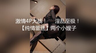 领居家的妹妹喜欢被后入